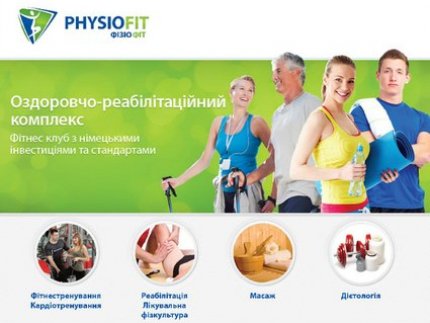 Європейські стандарти, кваліфіковані тренери та якісна фізіотерапія: у Луцьку працює унікальний комплекс «ФізіоФіт»*