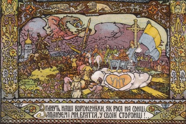 Плакат часів УНР
