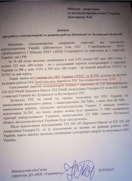 Півмільярда гривень Януковичу і Ахметову за повітря. Докази