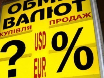 Курс валют у Луцьку на 15 жовтня 