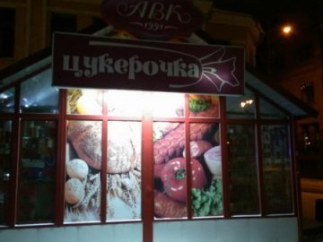 У Луцьку виявили 2 магазини, де вночі продають алкоголь