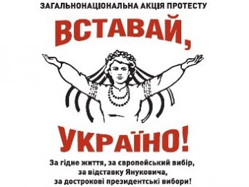 У Луцьку пройде акція протесту «Вставай, Україно!»