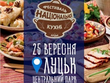 ІV-ий «Фестиваль національної кухні» відбудеться у Луцьку. ФОТО