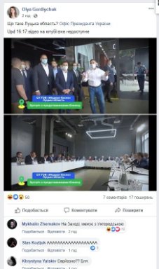 Не Волинь, а «Луцька область»: на сайті президента з’явився ляп із візиту Зеленського