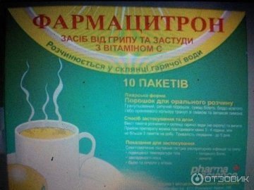 Ліки від грипу "Фармацитрон" заборонені в Україні