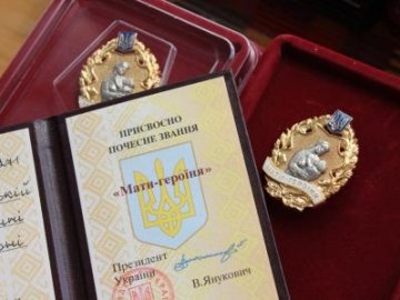 Президент присвоїв почесне звання «Мати-героїня» трьом жінкам з Ковельщини