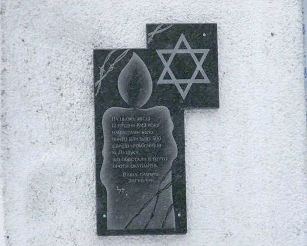 Меморіальна дошка загиблим євреям луцького трудового табору. Висить на приміщенні Педколеджу, де було повстання у 1942 році