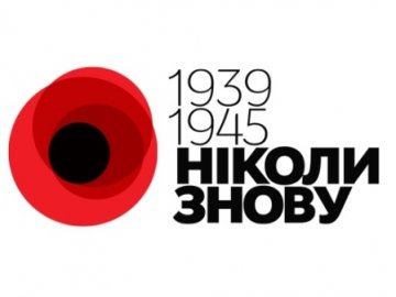 У Луцьку відзначатимуть День пам'яті та примирення і 70-ту річницю Перемоги над нацизмом у Європі