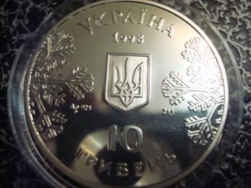 В Україні з'явиться 10-гривнева монета