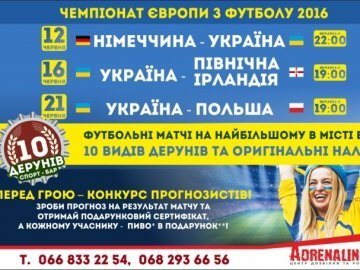 Спорт-бар «10 дерунів» запрошує на перегляд матчів Євро-2016