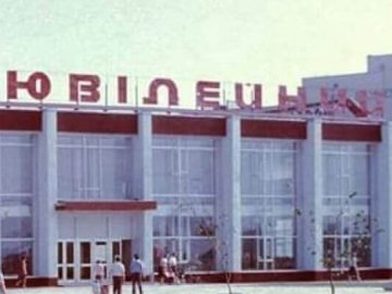 Яким у 80-х був магазин «Ювілейний» у Луцьку. РЕТРОФОТО