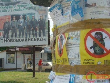 Нововолинська дісталася антипутінська кампанія. ФОТО