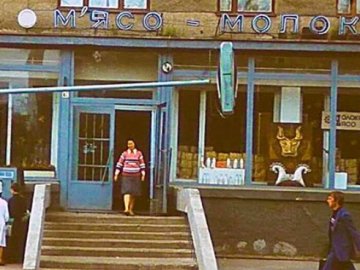 Як виглядав магазин у центрі Луцька 40 років тому. ФОТО