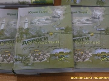 Військовий волонтер презентував книгу в Луцьку
