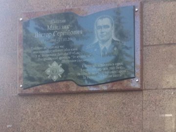 На будівлі СБУ відкрили меморіальну дошку Герою. ФОТО