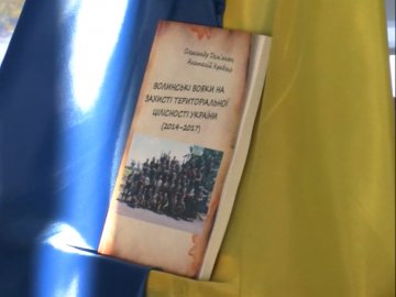 У Луцьку презентували книгу про волинян, які захищали територіальну цілісніть України