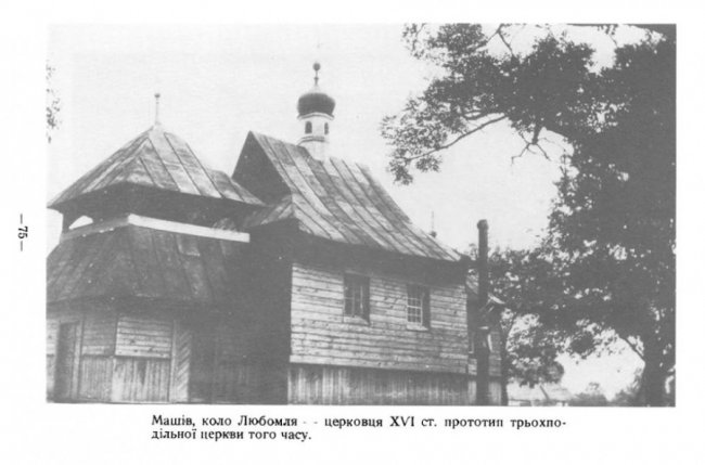 Волинський історик опублікував фото старовинної церкви