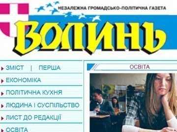 Газета «Волинь-нова» оскаржила поновлення на роботі власкора Ярослава Гаврилюка