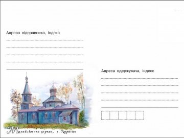 Зображення Свято-Михайлівського храму з'явиться на поштових конвертах