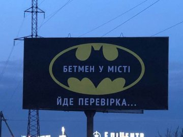 «Бетмен повертається»: у Луцьку з'явилися дивні білборди
