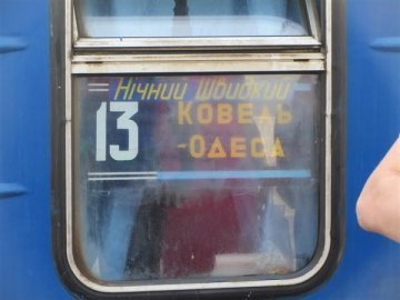 Брудна постільна білизна та хамство: потяг «Одеса – Ковель»