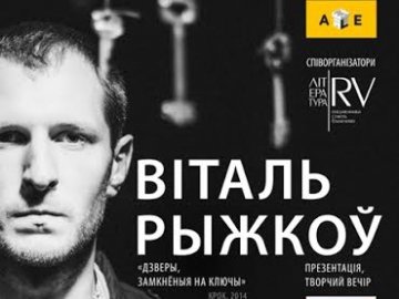Лучанам презентують молоду білоруську поезію