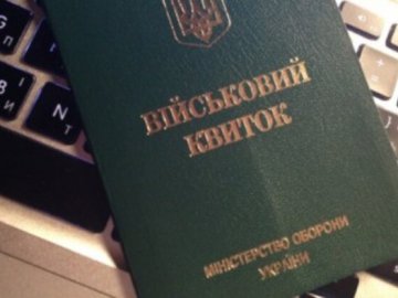 В Україні запровадять електронні військові квитки