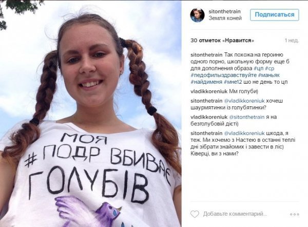 Девушка, которая в Луцке издевалась над котом, оказалась поклонницей «русского мира»? ФОТО