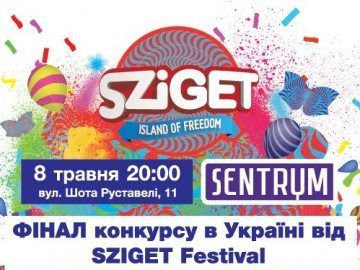 Луцький гурт може представити Україну на «Sziget 2015»