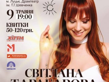 У Луцьку відбудеться благодійний концерт Світлани Тарабарової