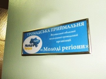 «Молодіжка» регіоналів у приміщенні національного університету законна, – голова Волиньради