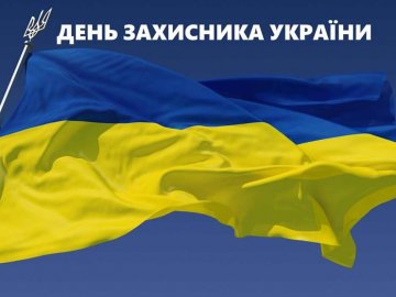 Як волиняни вітають з Днем захисника України в  Facebook