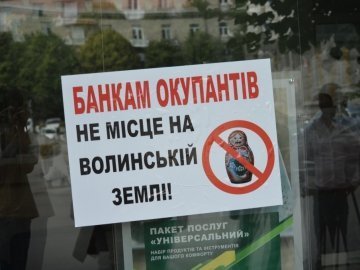 Луцькі активісти влаштували бойкот російським банкам. ФОТО