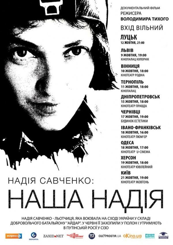 Лучан запрошують на перегляд фільму про Надію Савченко