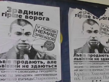 У Львові розклеїли плакати з «простреленим» свободівцем. ФОТО