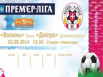 Де і за скільки можна купити квитки на матч «Волинь»  - «Дніпро»