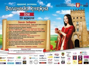 Лучан запрошують на фестиваль «Волинська княжна». ФОТО