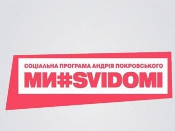 У Луцьку запрацює антинаркотична програма «МИ#SVIDOMI». ВІДЕО