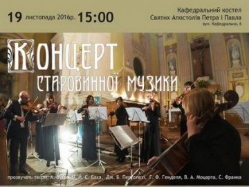 Лучан запрошують на концерт старовинної музики