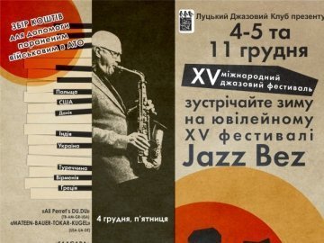 Луцьк прийматиме один із найгучніших джазових фестивалів в Україні