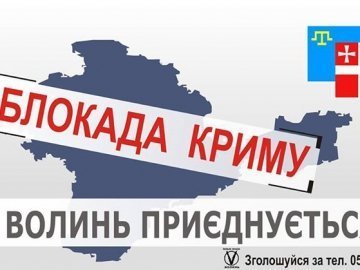Волинян кличуть підтримати кримських татар