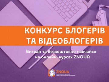 Волинян запрошують на конкурс блогерів