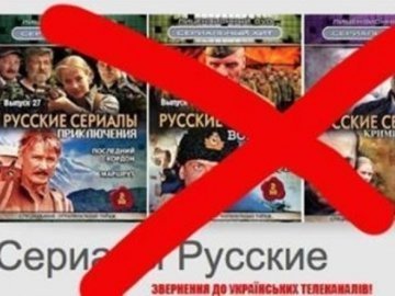 Верховна Рада остаточно заборонила російські серіали