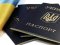 «Сірий» паспорт: як українці за кордоном намагаються обійти обмеження щодо консульських послуг