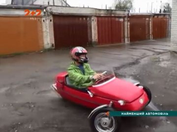 Лучанин змайстрував найменше в Україні авто. ВІДЕО