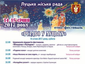 Лучан запрошують на фестиваль  «Різдво у Луцьку»