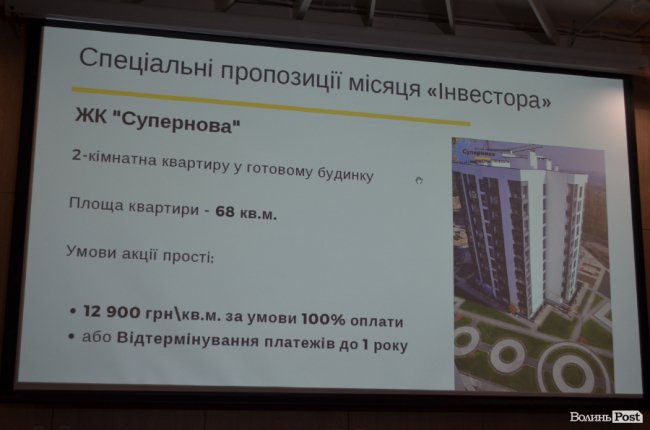 Компанія «Інвестор» пропонує купити квартири у «Суперновій» за зниженою ціною*