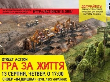 Лучан запрошують допомогти українським воїнам, граючи в шашки