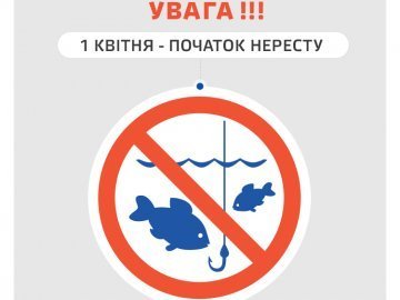 В Україні  з 1 квітня діє заборона на вилов риби