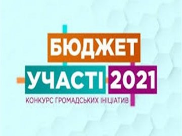 Луцька громада обрала переможців  бюджету участі-2021